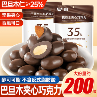 巴旦木巧克力袋装纯可可脂坚果夹心喜糖糖果年货零食休闲食品批发