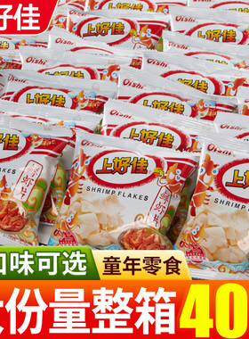 上好佳鲜虾片袋装网红零食大礼包薯片薯条鲜虾条解馋休闲食品小吃