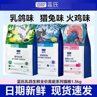 【老爸抽检】蓝氏猎鸟乳鸽冻干猫粮生骨肉成猫幼猫通用猫粮1.5kg