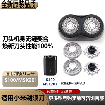 Suitable for Xiaomi Electric Shaver S100 Blade Head and Foil Msx201 Replacement Head Cover Accessories Blade Head Accessories