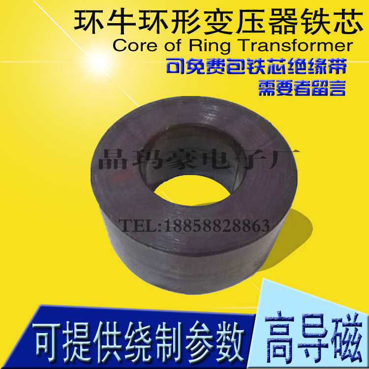 环形变压器圆形铁芯晶玛豪硅钢片