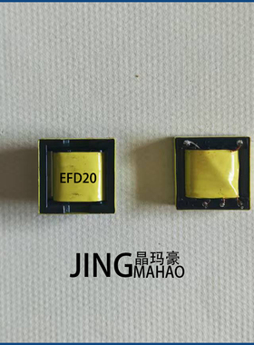 EFD20高频电源变压器定制超声波脉冲低频针脚变压器插针定做打样