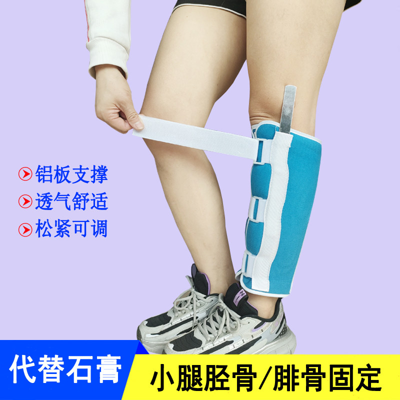 福众康小腿骨折固定带透气夹板护腿套下肢胫骨腓骨折术后康复护具
