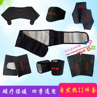 自发热护具11件套装 护腰护肩护颈护肘护腕护踝护膝盖关节磁疗保暖
