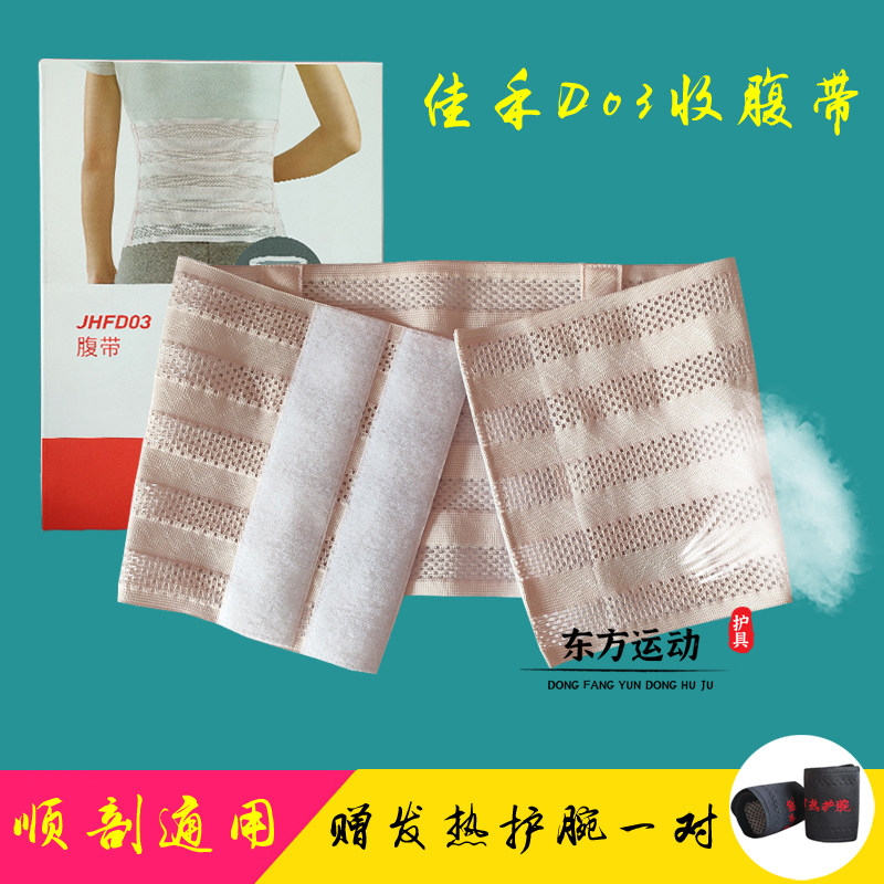 佳禾D03腹带夏季透气薄款束腰带收小肚子医家用产后术后收腹固定