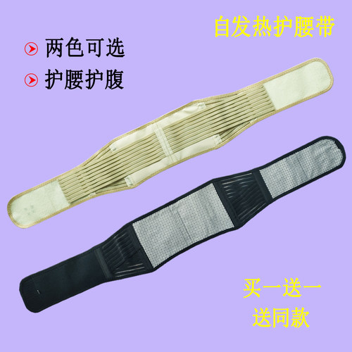 自发热护腰带腰部疼痛腰间盘腰围