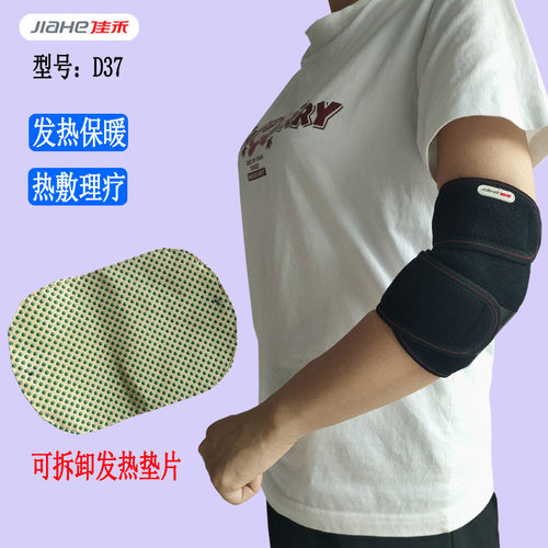 自发热护肘套胳膊肘疼痛热敷理疗