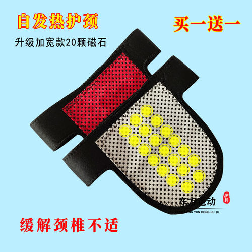 自发热护颈椎脖套颈部加宽带磁石