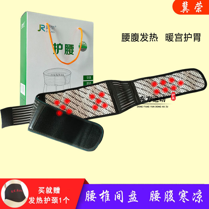 冀荣自发热护腰带托玛琳腰椎固定热敷保暖男女暖宫护胃腰围子腰托