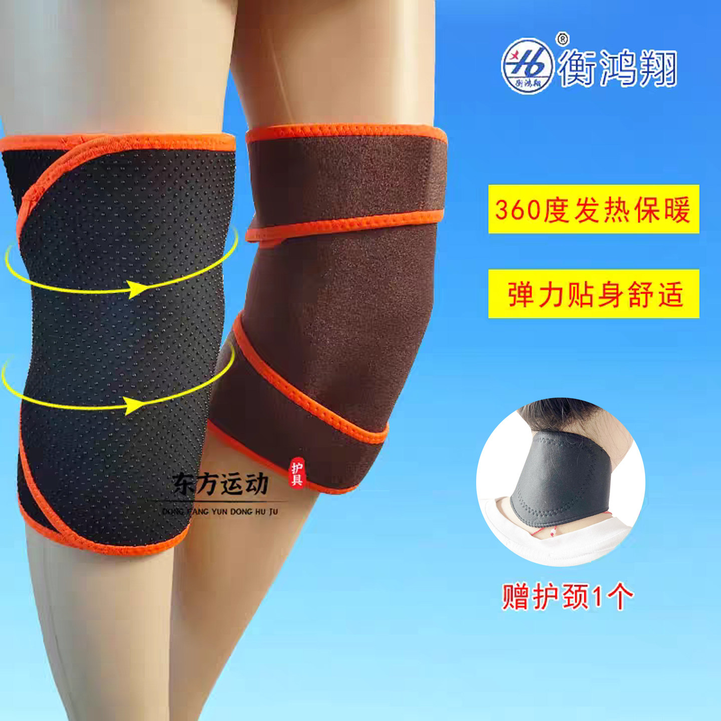 赠护颈衡鸿翔发热护膝盖男女士加肥加大磁疗保暖防寒托玛琳保护套