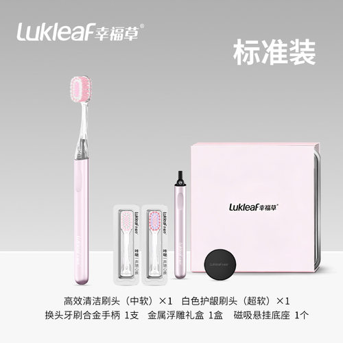 幸福草合金手柄换头手动牙刷