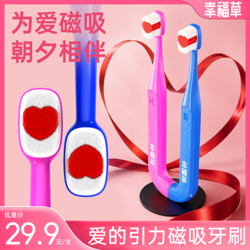 lukleaf幸福草情侣磁吸牙刷