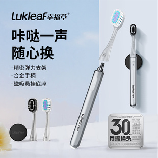 幸福草合金手柄换头手动牙刷