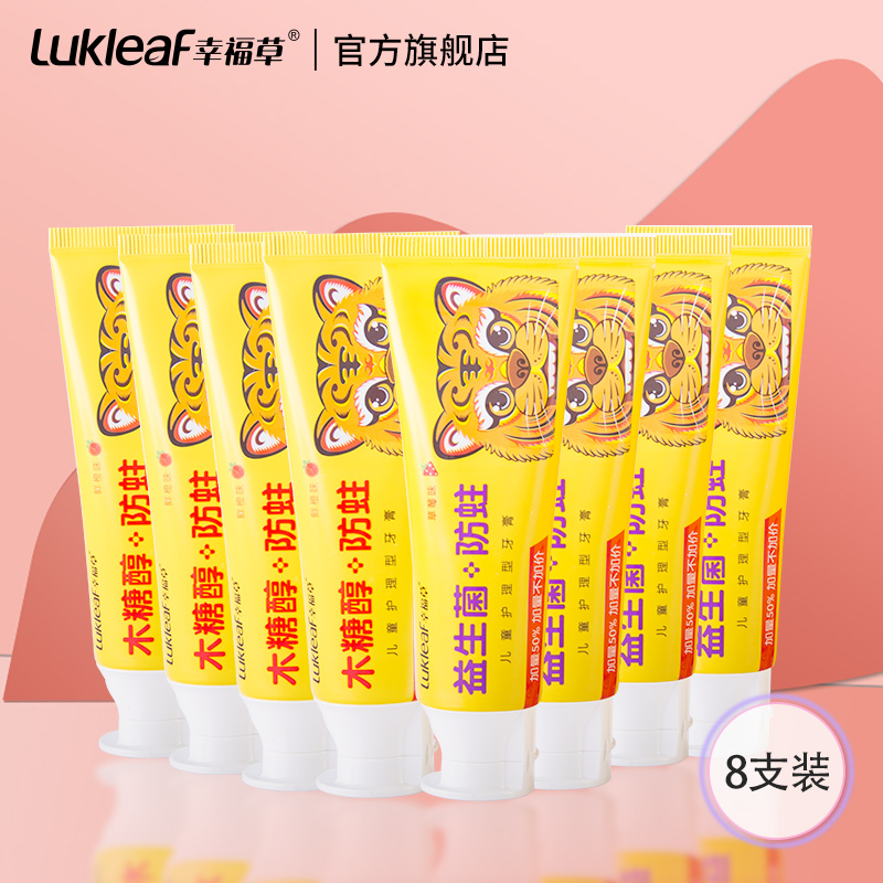 lukleaf幸福草儿童牙膏