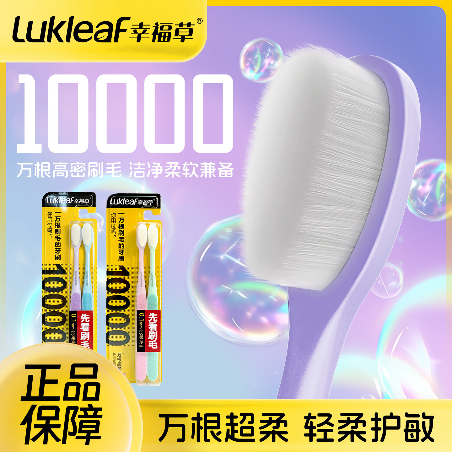 幸福草【万毛超柔】护理牙刷男女不伤牙龈月子牙刷超细口腔护理