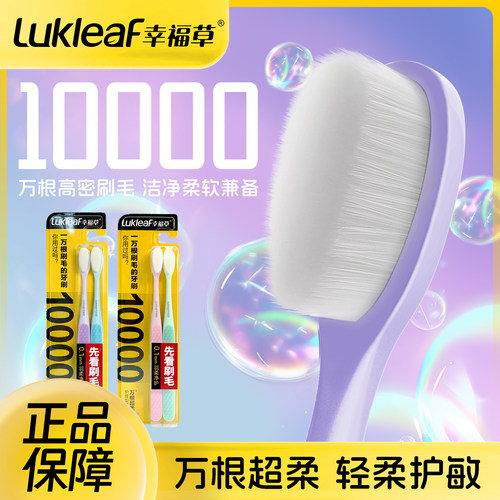 幸福草万毛超柔成人软毛牙刷