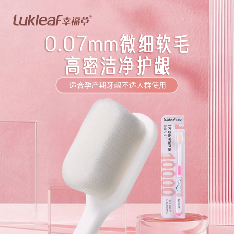 幸福草软毛小头牙刷孕妇专用月子牙刷成人男女牙刷2支家庭装正品