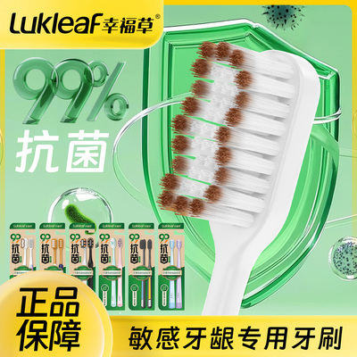 lukleaf幸福草软毛牙刷家庭装