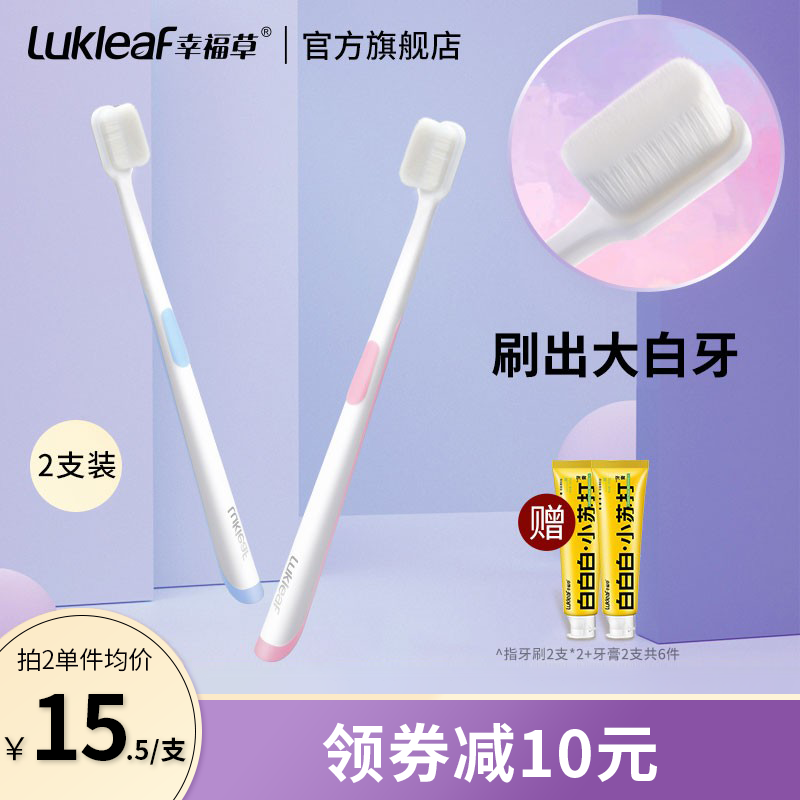 Lukleaf/幸福草万根软毛牙刷成人牙刷男女士专用牙缝刷月子牙刷