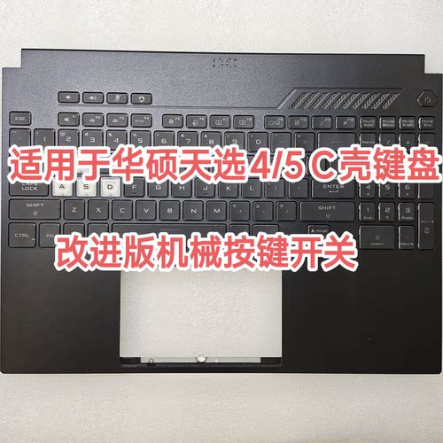 天选3/4/5C壳键盘机械开关按键