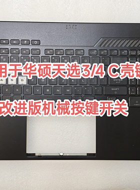 适用华硕天选3/4键盘C壳键盘FX507 FX517 FA507维修天选开关通病