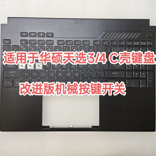 适用华硕天选3 FA507维修天选开关通病 4键盘C壳键盘FX507 FX517