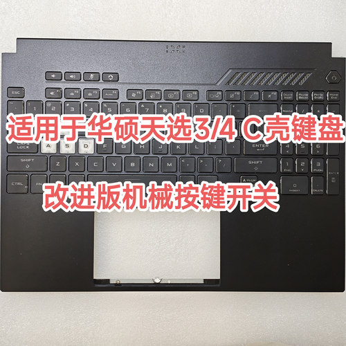 华硕天选3天选4开关通病维修