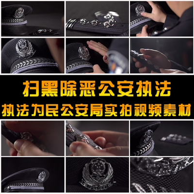 打黑除恶扫黑除恶公安执法为民公安分局派出所实拍短视频剪辑素材