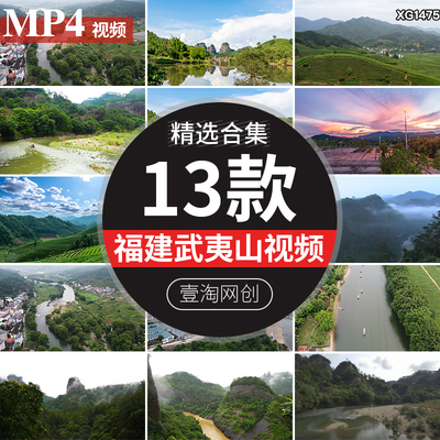 福建武夷山茶园旅游风景九曲溪风光地标景观航拍高清视频素材