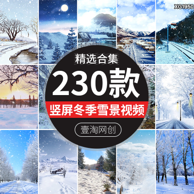 竖屏冬季雪景下雪花冬天风景抖音直播间绿幕虚拟背景剪辑视频素材