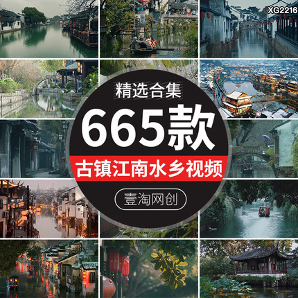 古典烟雨江南水乡古镇建筑风景古风意境禅意怀旧短视频剪辑素材