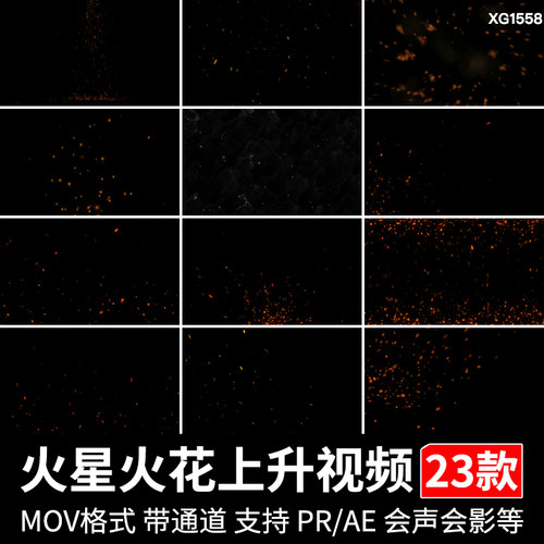 火花飞沫四溅火星飞舞粒子上升燃烧带透明通道pr/ae视频素材