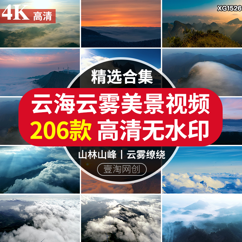 清晨云海日出云层山顶山林山峰云雾缭绕风景风光高清抖音视频素材