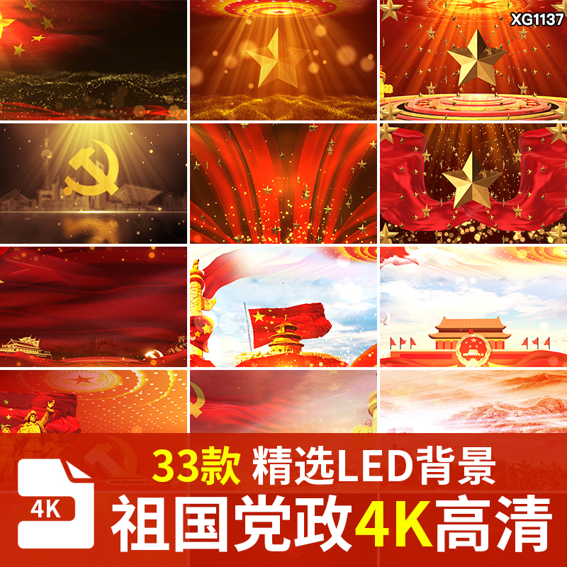 党徽党旗七一红歌国庆飘扬舞台片头LED大屏幕4K高清动态视频素材