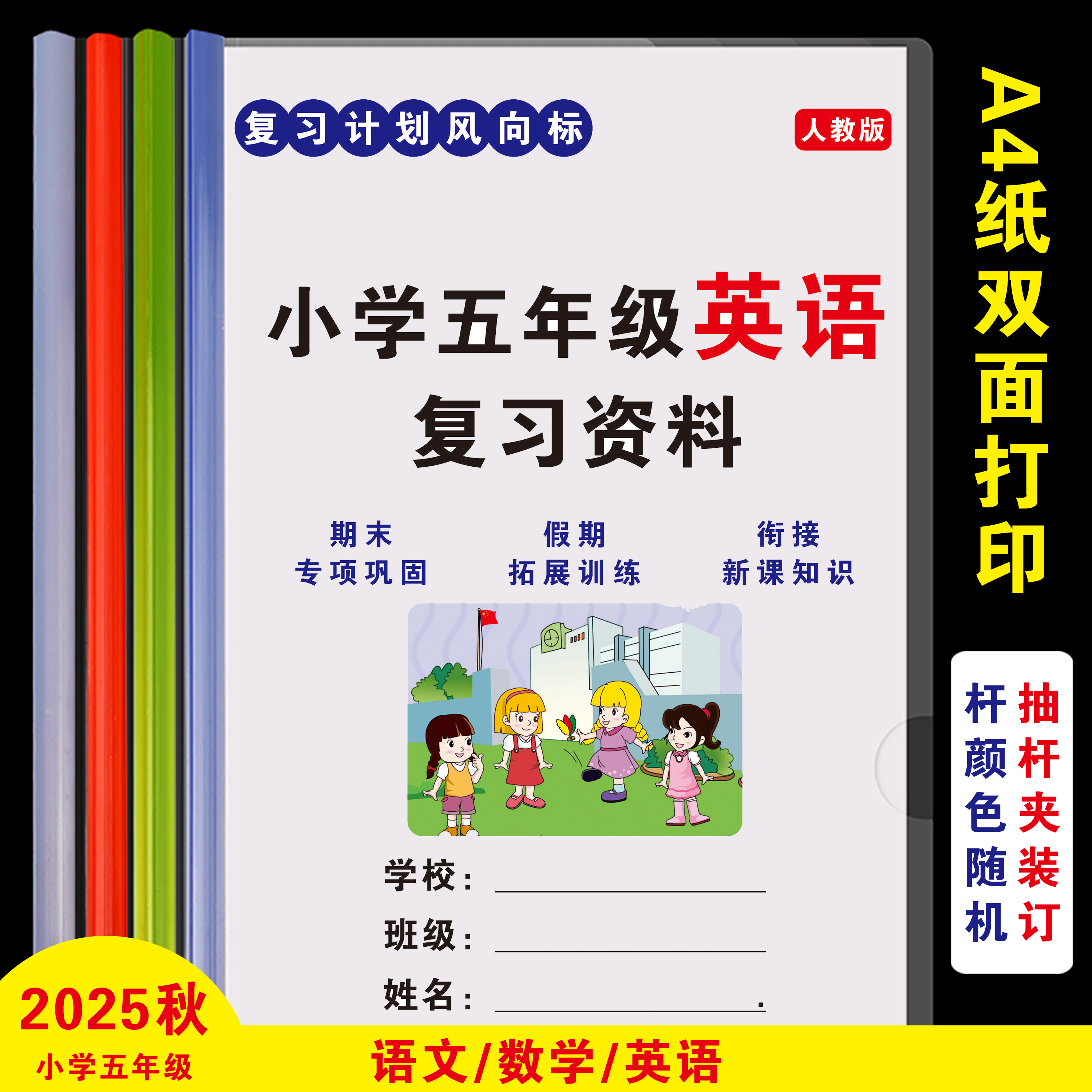 小学五年级数学英语语文复习资料