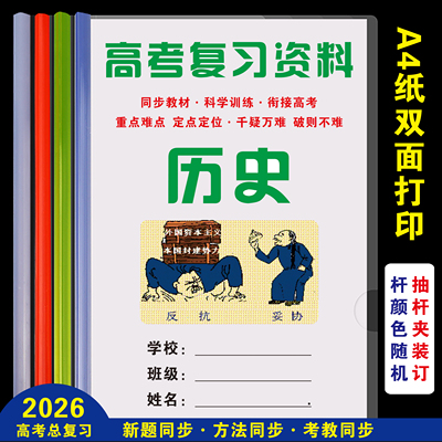 2026高考高中历史知识课业本