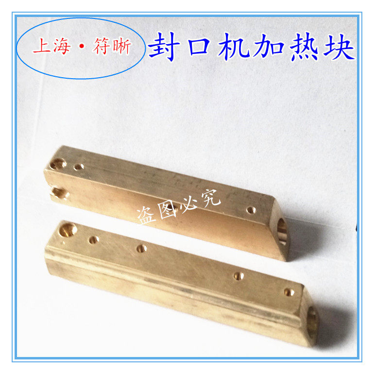 900/1000連續封口機配件加熱塊發熱塊散熱塊銅塊銅條彈簧墊片立柱在類目 辦公設備/耗材/相關服務, 包裝設備/標牌及耗材, 封口機中 - 來自Buy2taobao.com提供專業的淘寶代購服務