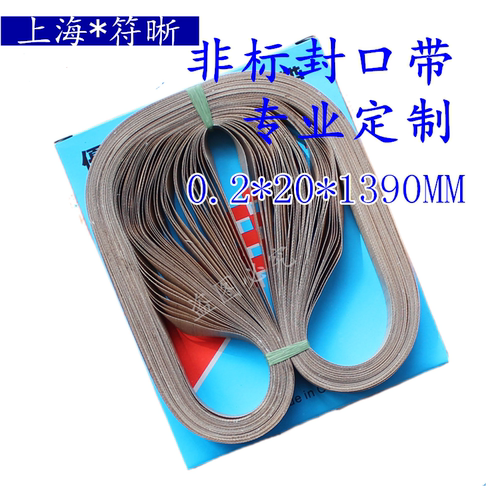 上海符晰包装机封口带无接口