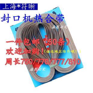 7709008109801000封口机皮带封口带热合带热封带高温带特氟龙包邮