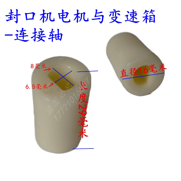 900连续封口机配件电机变速箱 连接轴 联轴器 连接套 熟料 轴