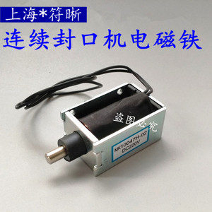 连续封口机电磁阀电磁铁