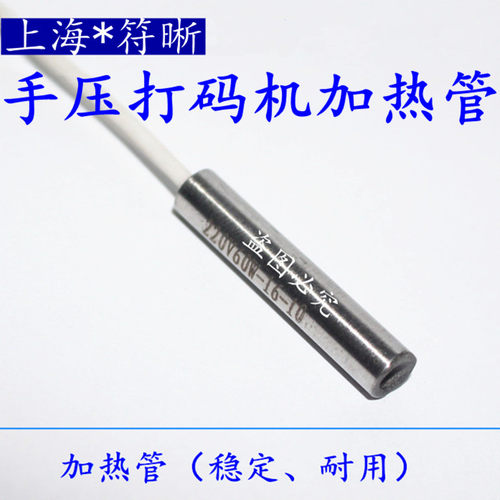 打码机加热棒上海符晰