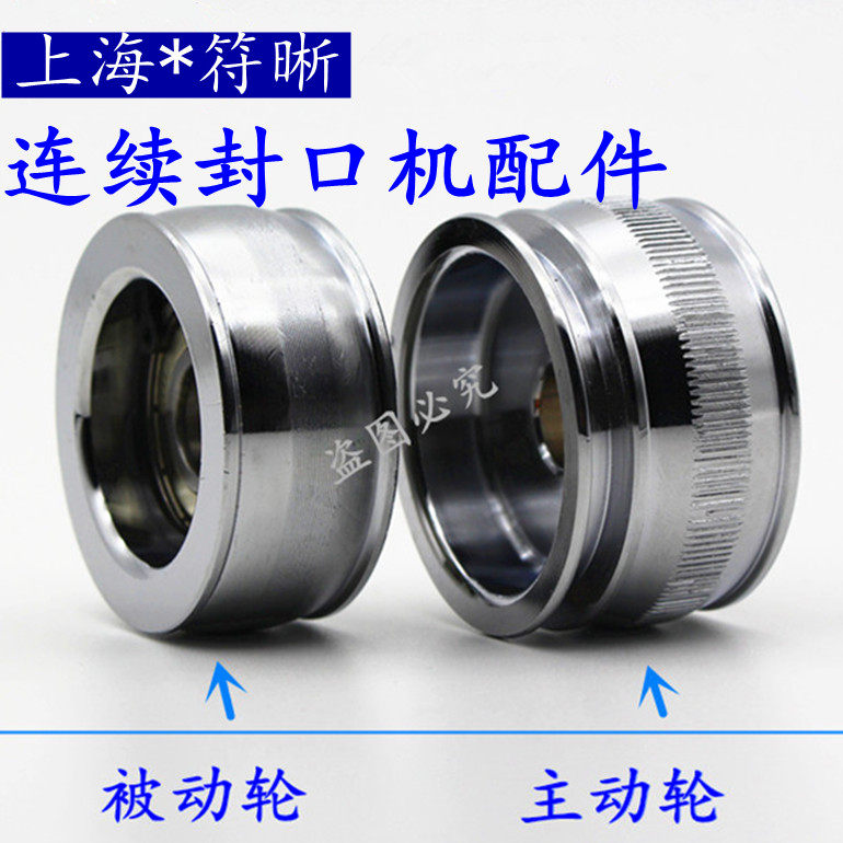7708109001000连续封口机配件主动从动轮压边轮橡胶被动