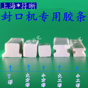 手压脚踏封口机配件升球牌硅海绵条硅胶条压条耐高温发泡条方条