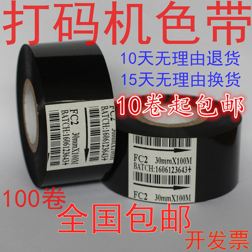 打码机色带热转印生产日期 打价机打印带 FC2 25 30 35 手压电动 - 封面