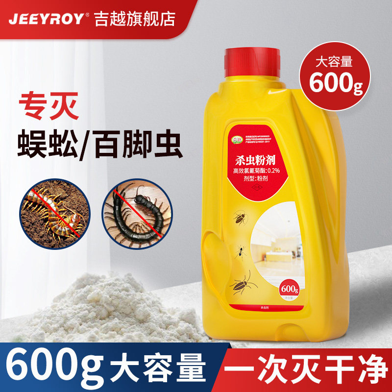 灭杀蜈蚣专用药驱除杀虫药粉剂家用室内防虫去百脚虫神器蜈蚣克星