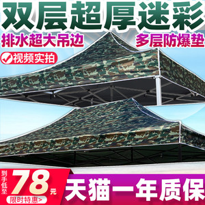 迷彩户外四角脚伞顶棚布防晒遮阳伞布摆摊折叠雨篷布停车帐篷顶布