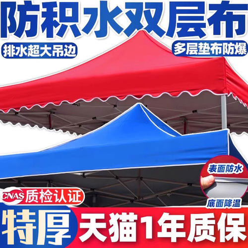 防积水加厚摆摊帐篷顶布