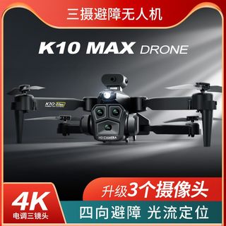 2024新品K10MAX高清航拍无人机避障折叠遥控飞机光流四轴飞行器男