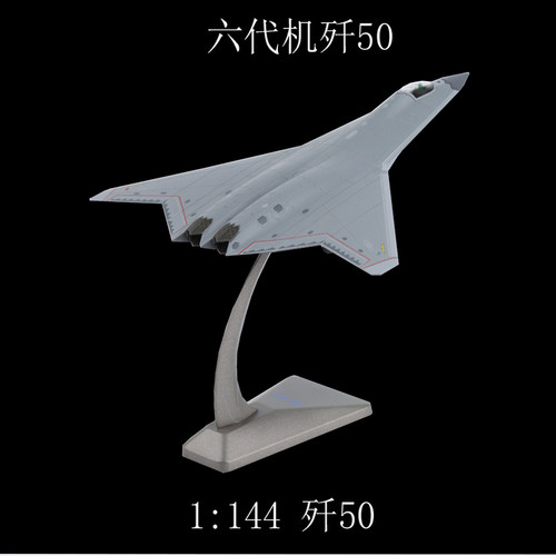 1:144歼50隐形战斗机模型中国新型五代战机J50飞机模型退伍礼品
